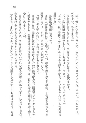 なでしこ寮へいらっしゃい Page #265