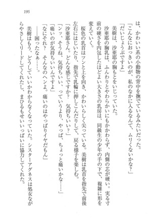 なでしこ寮へいらっしゃい Page #195