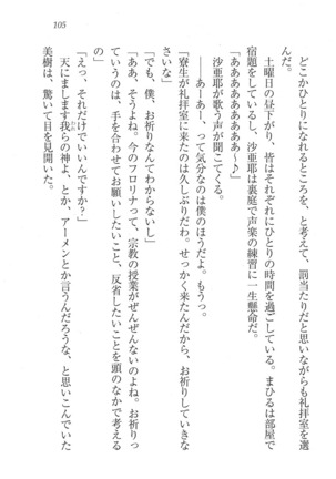 なでしこ寮へいらっしゃい Page #105