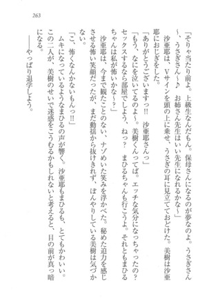 なでしこ寮へいらっしゃい Page #263