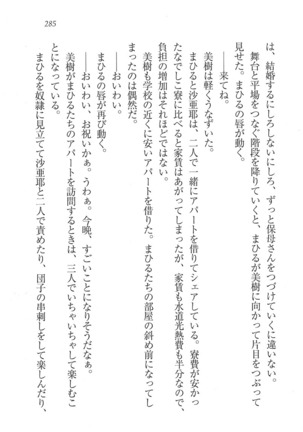 なでしこ寮へいらっしゃい Page #285