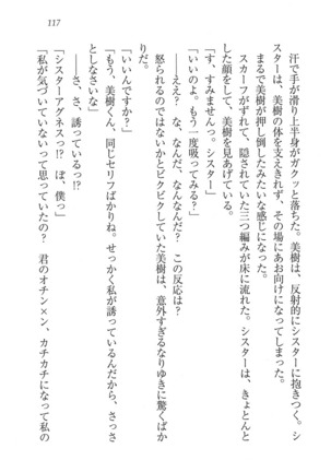 なでしこ寮へいらっしゃい Page #117