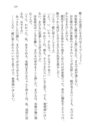 なでしこ寮へいらっしゃい Page #229