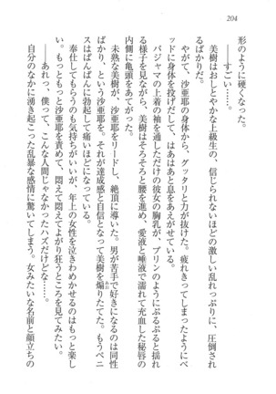 なでしこ寮へいらっしゃい Page #204