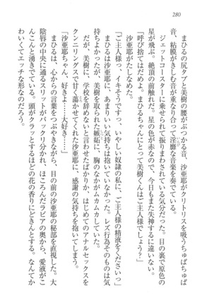 なでしこ寮へいらっしゃい Page #280