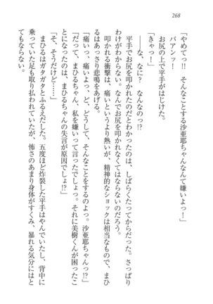 なでしこ寮へいらっしゃい Page #268