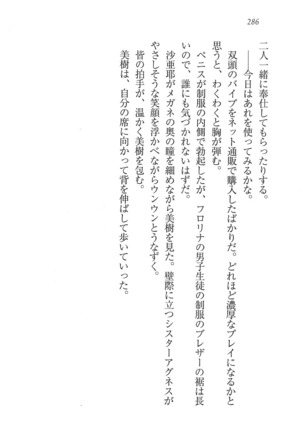 なでしこ寮へいらっしゃい Page #286