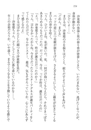 なでしこ寮へいらっしゃい Page #224