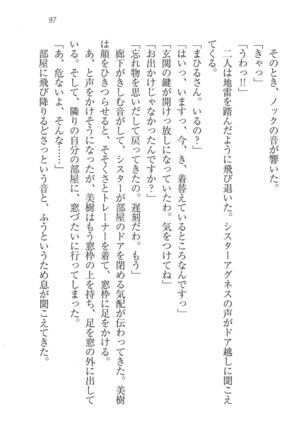 なでしこ寮へいらっしゃい Page #97