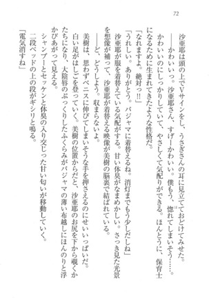 なでしこ寮へいらっしゃい Page #72