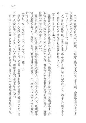なでしこ寮へいらっしゃい Page #207