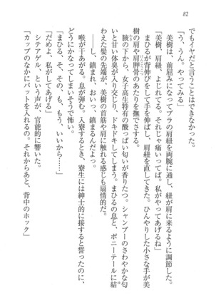 なでしこ寮へいらっしゃい Page #82