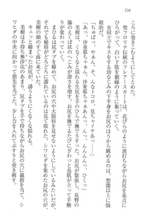 なでしこ寮へいらっしゃい Page #234