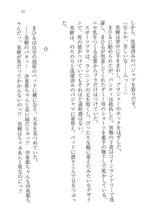 なでしこ寮へいらっしゃい Page #51