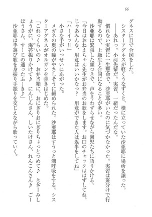 なでしこ寮へいらっしゃい Page #66