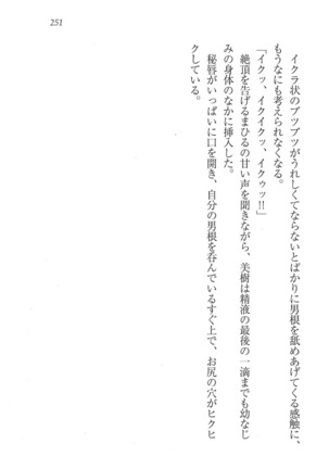 なでしこ寮へいらっしゃい Page #251