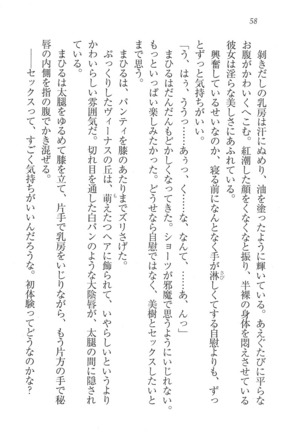 なでしこ寮へいらっしゃい Page #58