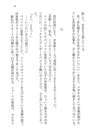 なでしこ寮へいらっしゃい Page #69