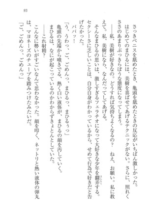 なでしこ寮へいらっしゃい Page #93