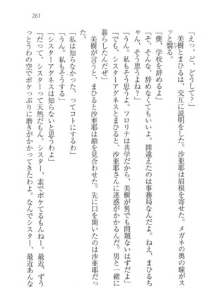 なでしこ寮へいらっしゃい Page #261