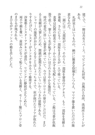 なでしこ寮へいらっしゃい Page #22
