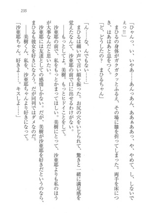 なでしこ寮へいらっしゃい Page #235