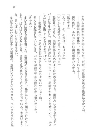 なでしこ寮へいらっしゃい Page #87