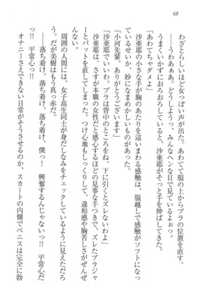 なでしこ寮へいらっしゃい Page #68