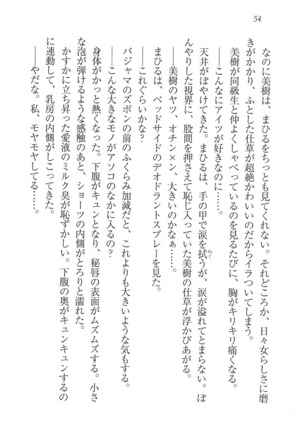 なでしこ寮へいらっしゃい Page #54