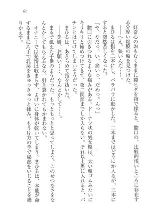 なでしこ寮へいらっしゃい Page #61