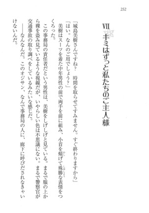 なでしこ寮へいらっしゃい Page #252