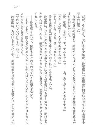 なでしこ寮へいらっしゃい Page #213