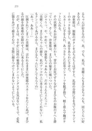 なでしこ寮へいらっしゃい Page #273
