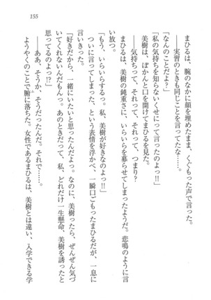 なでしこ寮へいらっしゃい Page #155