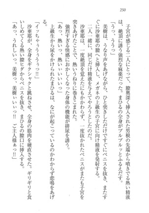 なでしこ寮へいらっしゃい Page #250