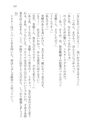 なでしこ寮へいらっしゃい Page #259