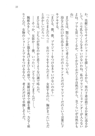 なでしこ寮へいらっしゃい Page #33