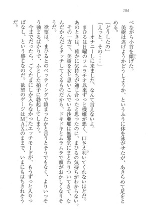 なでしこ寮へいらっしゃい Page #104