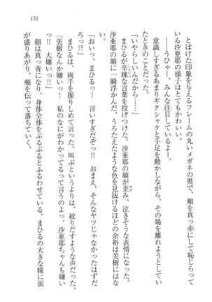 なでしこ寮へいらっしゃい Page #151