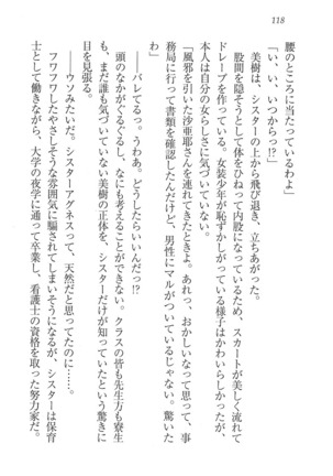 なでしこ寮へいらっしゃい Page #118