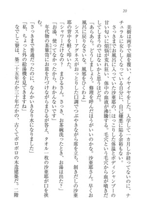 なでしこ寮へいらっしゃい Page #20