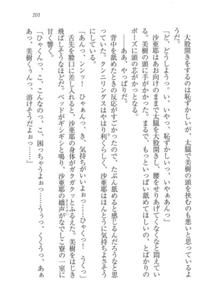 なでしこ寮へいらっしゃい Page #201