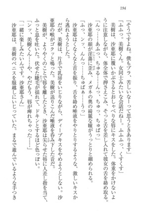 なでしこ寮へいらっしゃい Page #194