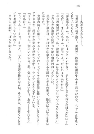 なでしこ寮へいらっしゃい Page #182