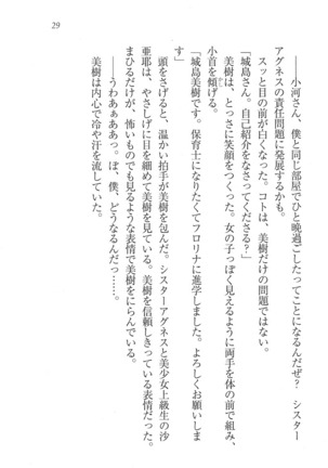 なでしこ寮へいらっしゃい Page #29