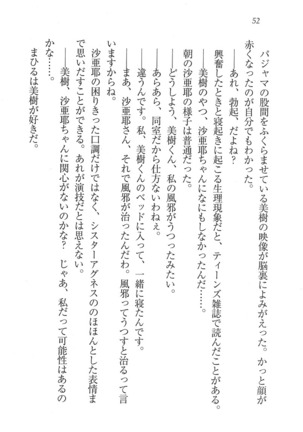 なでしこ寮へいらっしゃい Page #52