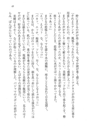 なでしこ寮へいらっしゃい Page #49