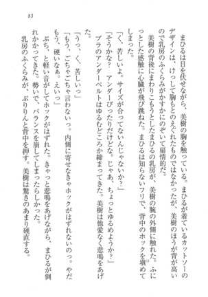 なでしこ寮へいらっしゃい Page #83