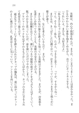 なでしこ寮へいらっしゃい Page #231