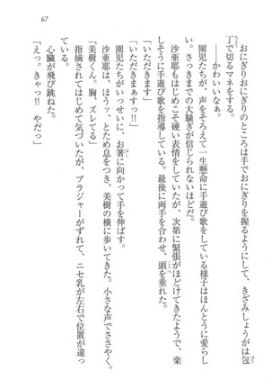 なでしこ寮へいらっしゃい Page #67